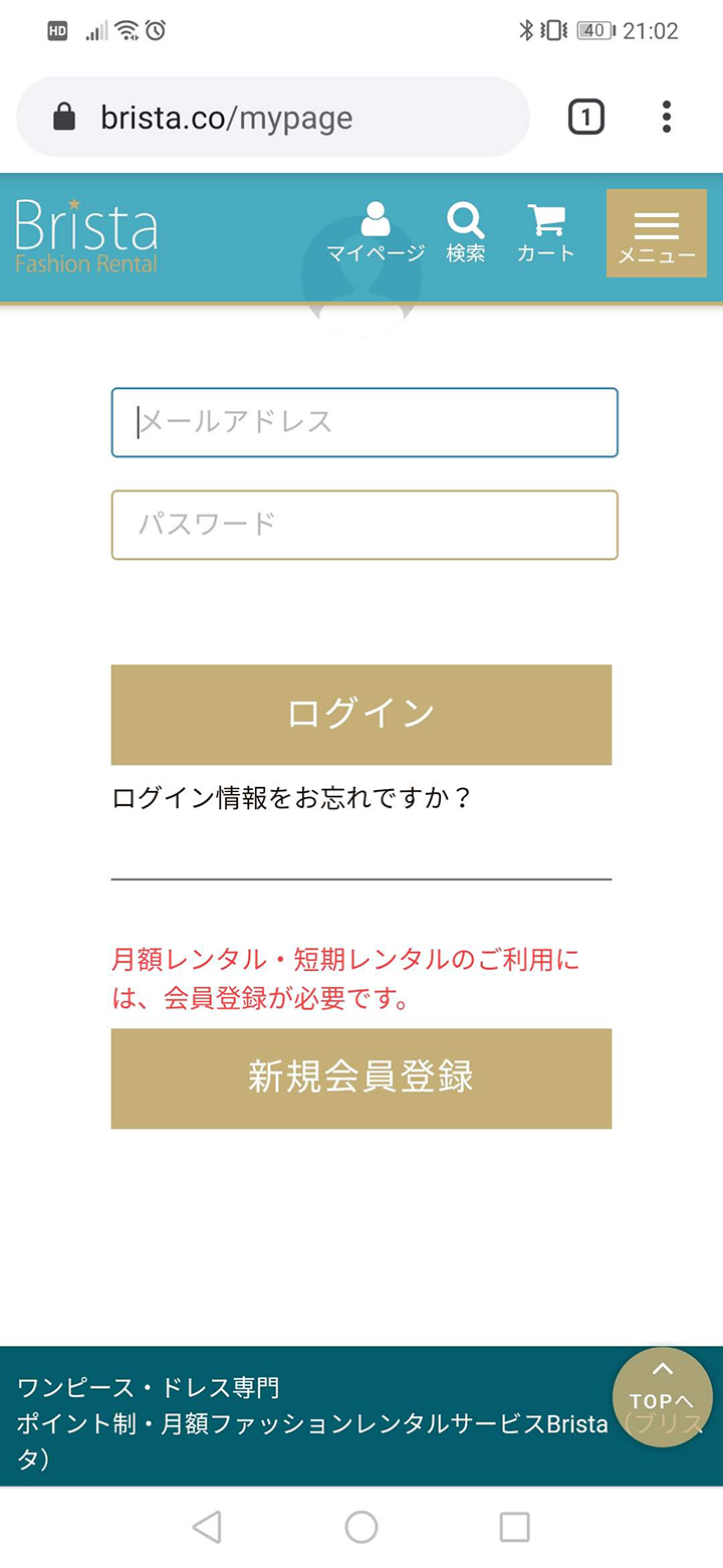 ブリスタの会員登録の画像