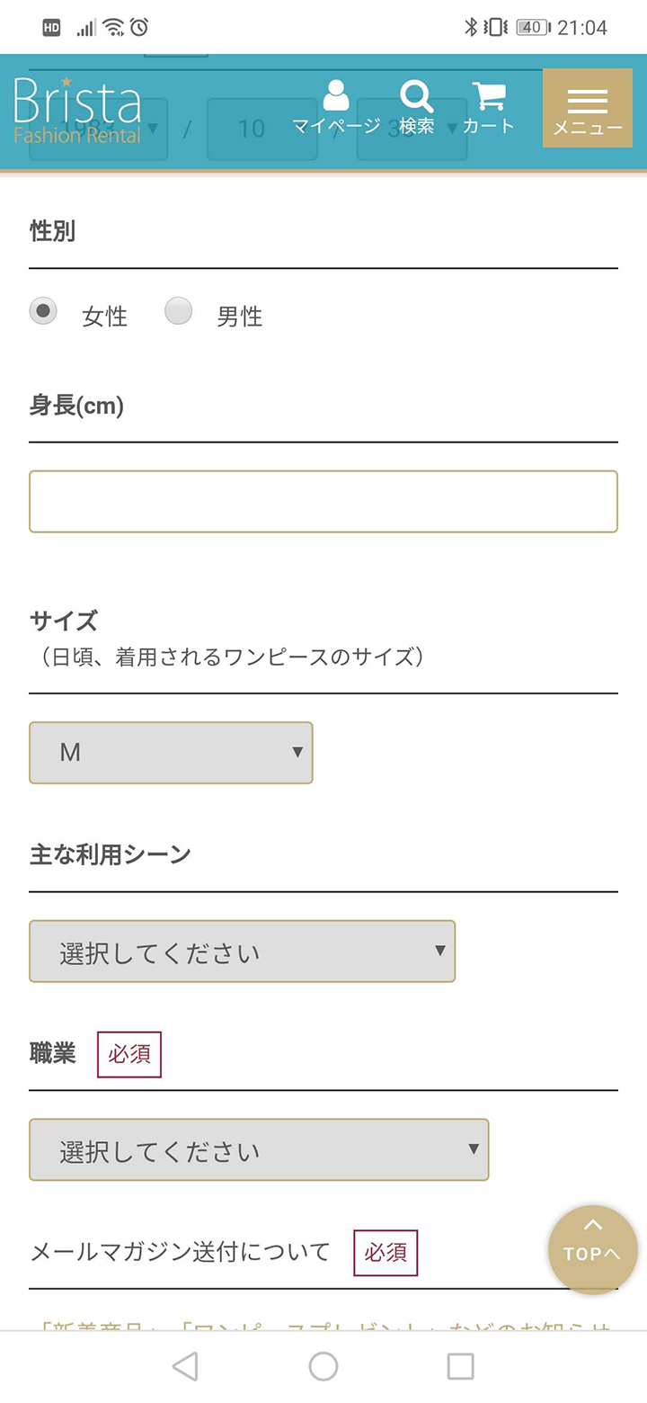 ブリスタの会員登録画面の画像