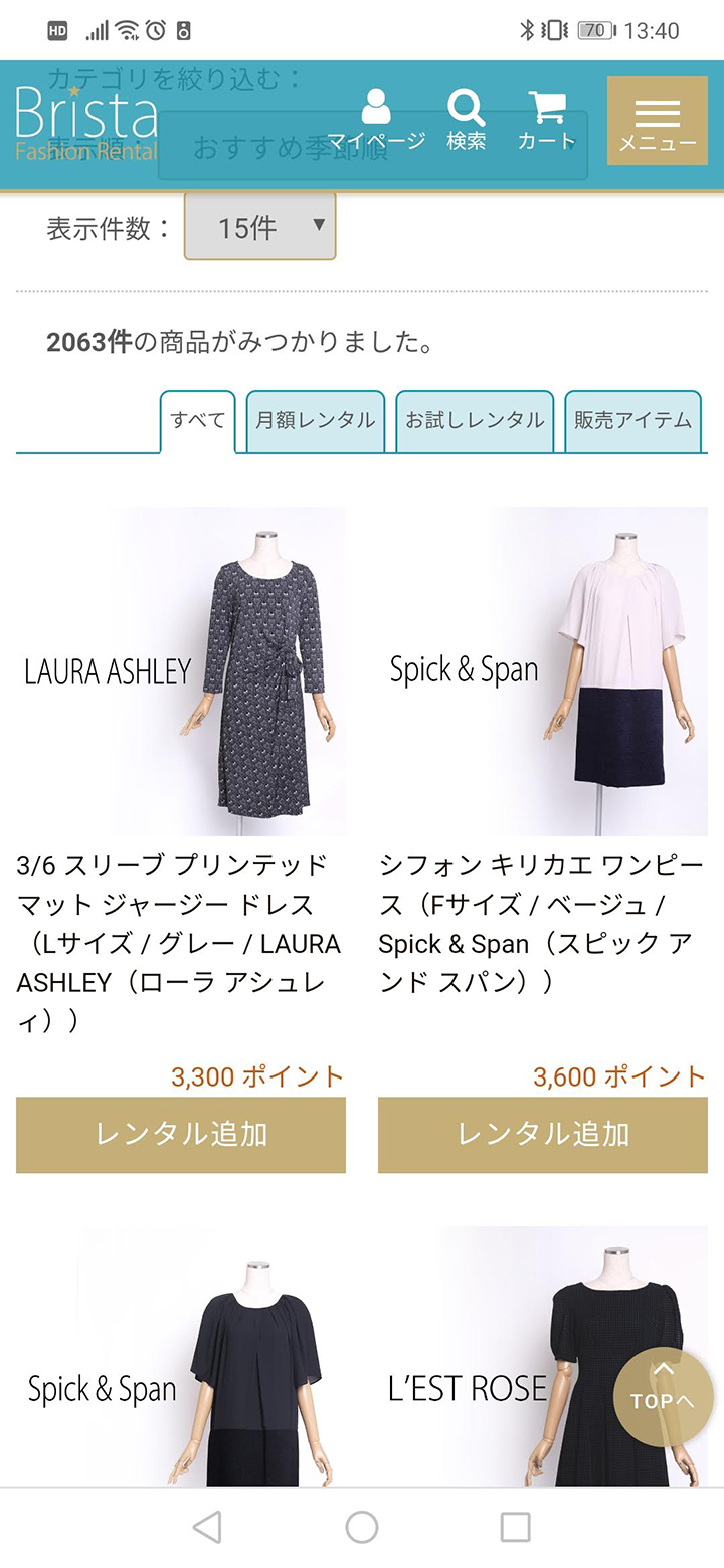ブリスタの公式HPの画像