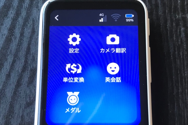 ポケトークSの新機能メニュー