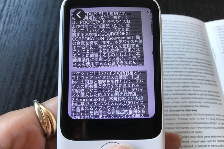 ポケトークSのカメラ翻訳結果