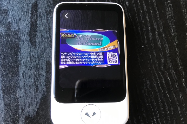 ポケトークSのカメラ翻訳結果