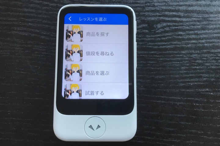 ポケトークSの会話レッスン機能