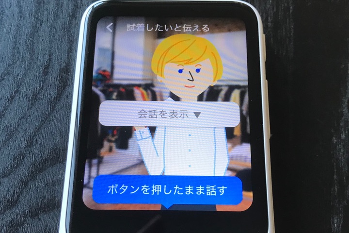 ポケトークSの会話レッスン機能