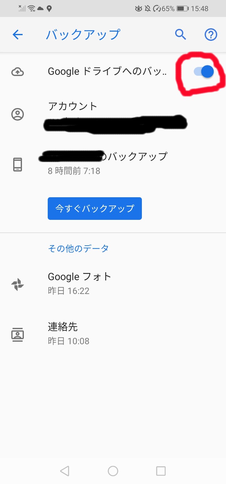 Googleバックアップ設定の写真