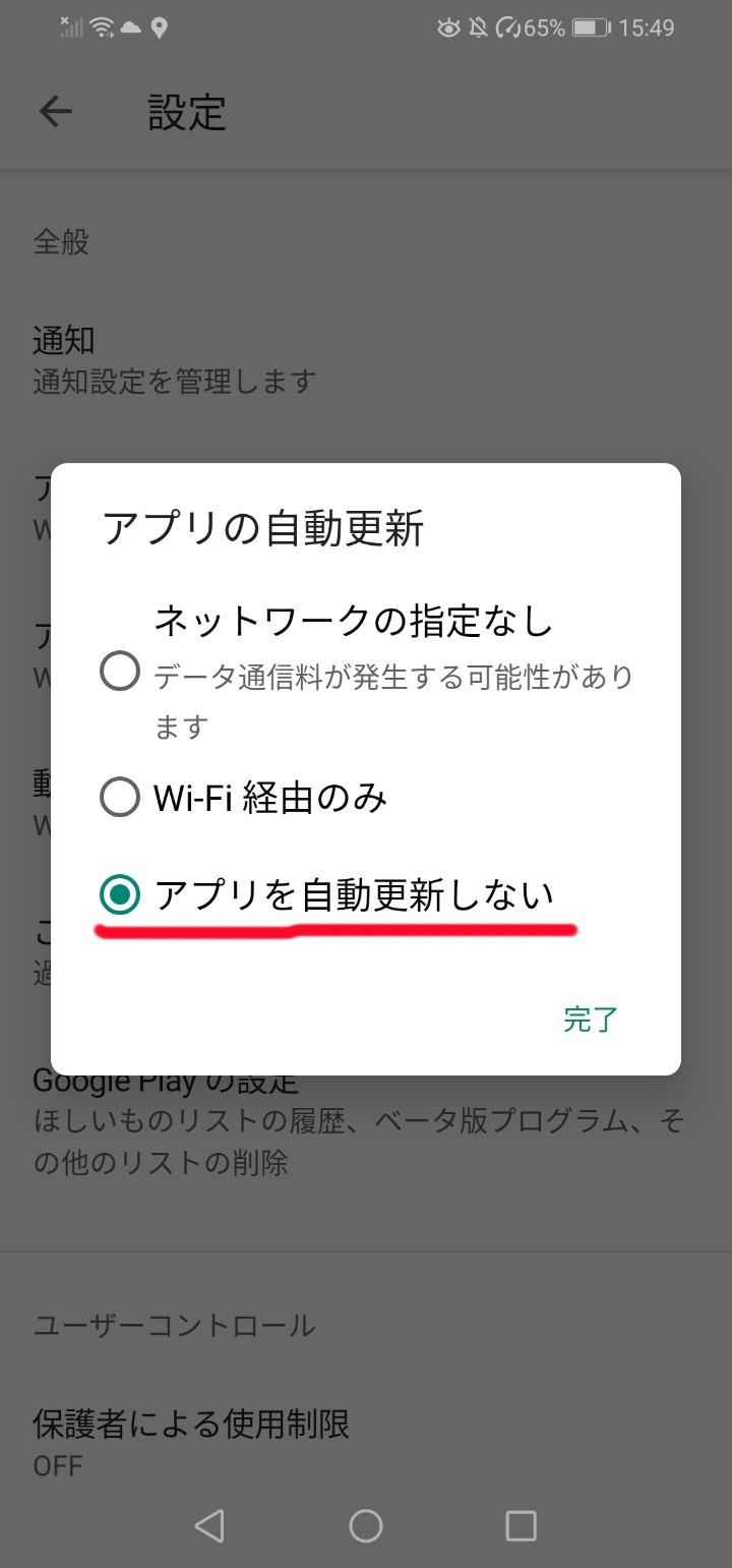 アプリ自動更新設定の写真