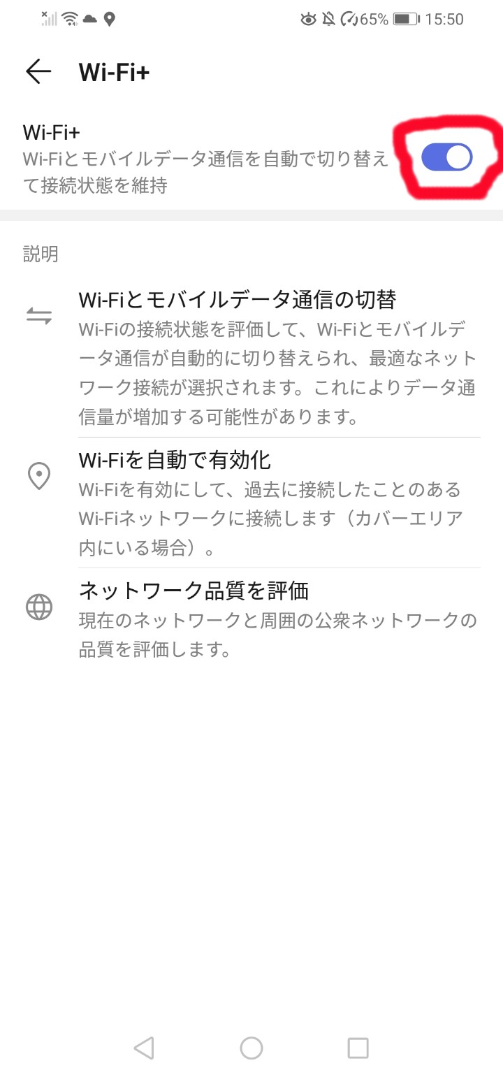 Wi-Fi+設定の写真
