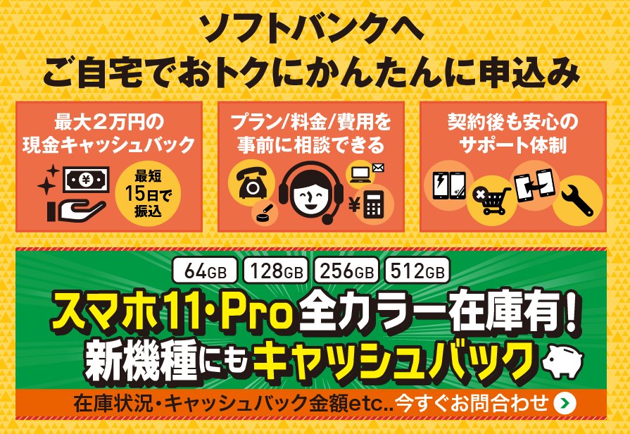 ソフトバンクのスマホ・ケータイに乗り換え(MNP)は「おとくケータイ.net」で♪のイメージ画像