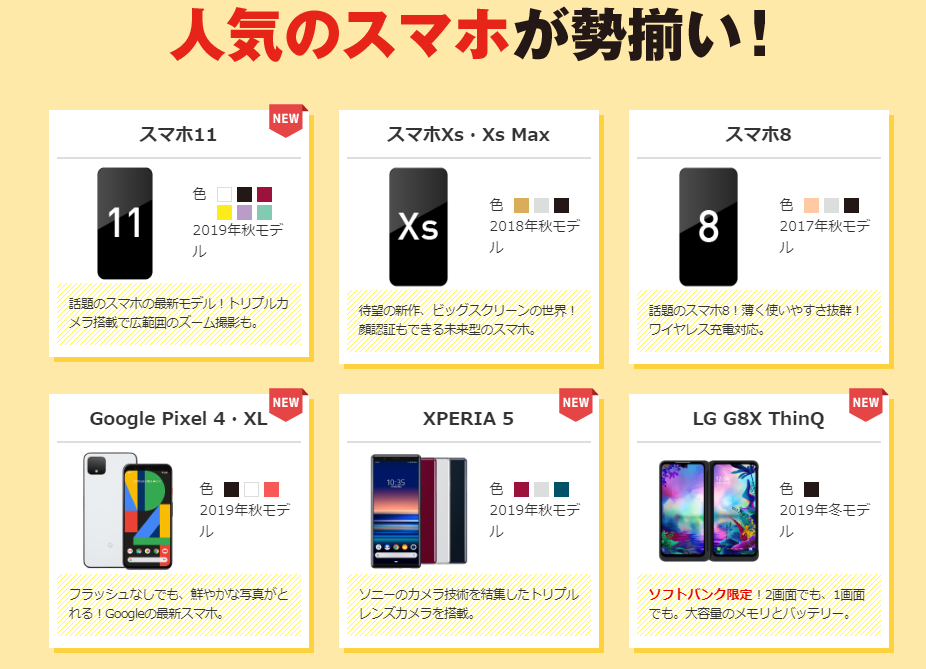 ソフトバンクのスマホ・ケータイに乗り換え(MNP)は「おとくケータイ.net」で♪のイメージ画像