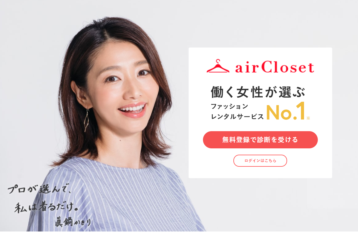 エアークローゼットのTOP画像