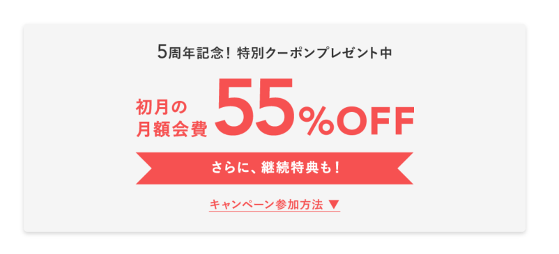 エアークローゼットのクーポン画像