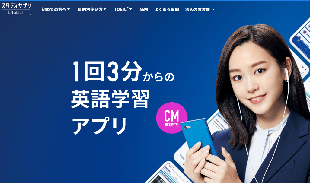 スタディサプリENGLISHの画像