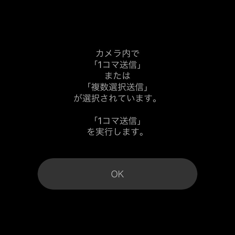 スマホ受信画面
