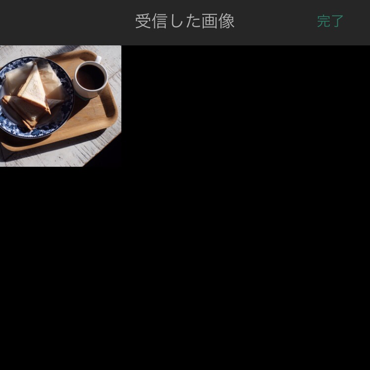 受信画像一覧