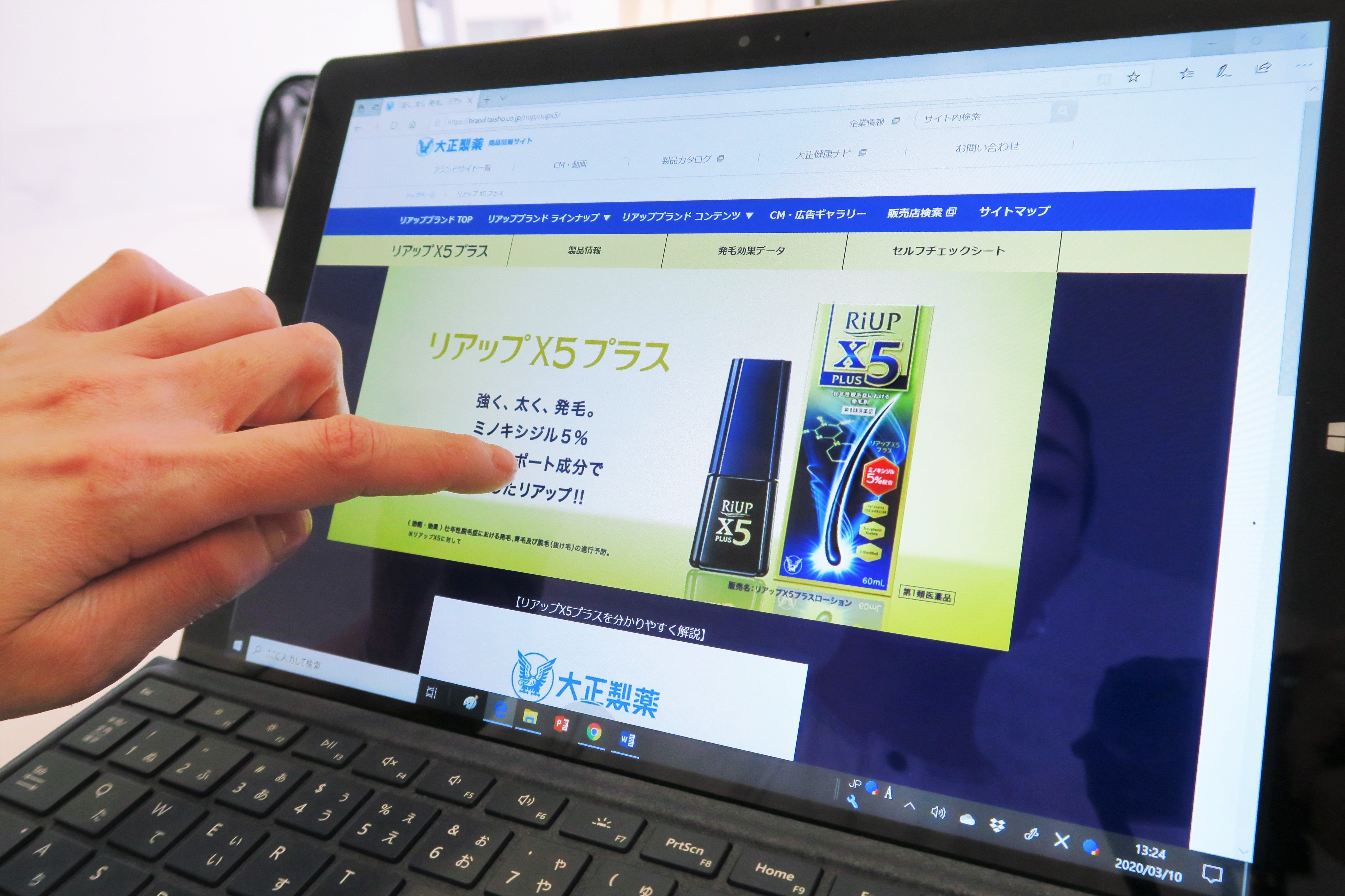 大正製薬リアップX5プラスのウェブサイト