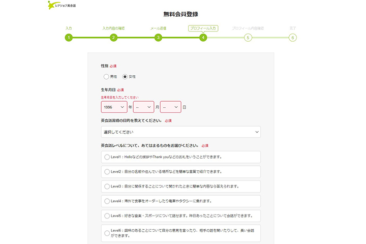レアジョブ登録画面の画像