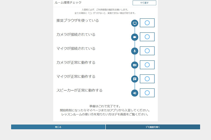 レアジョブ環境チェックツールの画像