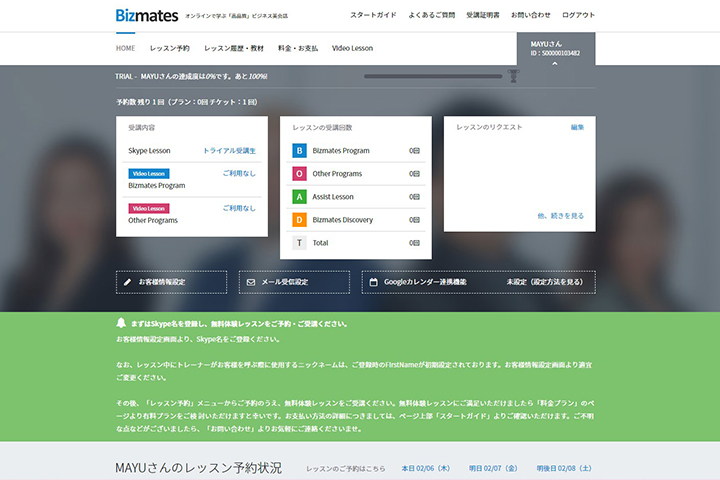 ビズメイツのマイページの画像