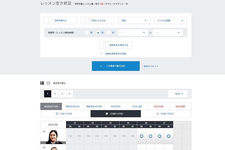 ビズメイツの予約画面の画像