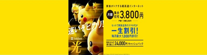 SoftBank光 契約メリットのイメージ画像