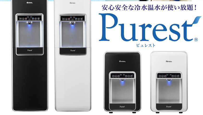 水道水をミネラルウォーターにする高機能浄水機ピュレスト|Purestのイメージ画像