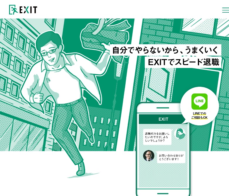 退職代行サービスEXITのホームページ