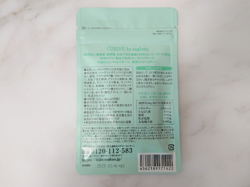 CUBIREのパッケージ裏面写真