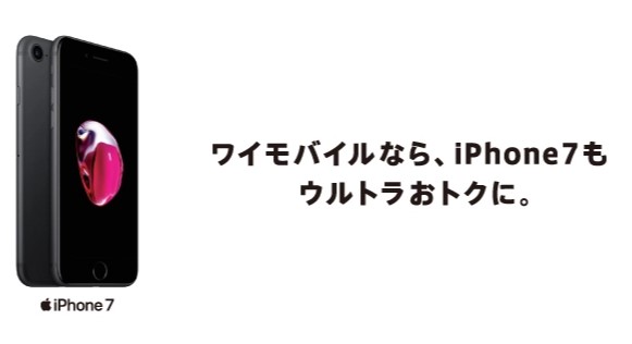 【公式】ワイモバイル（Y!mobile）- 格安SIM・スマホはワイモバイルでのイメージ画像