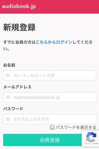 会員登録画面