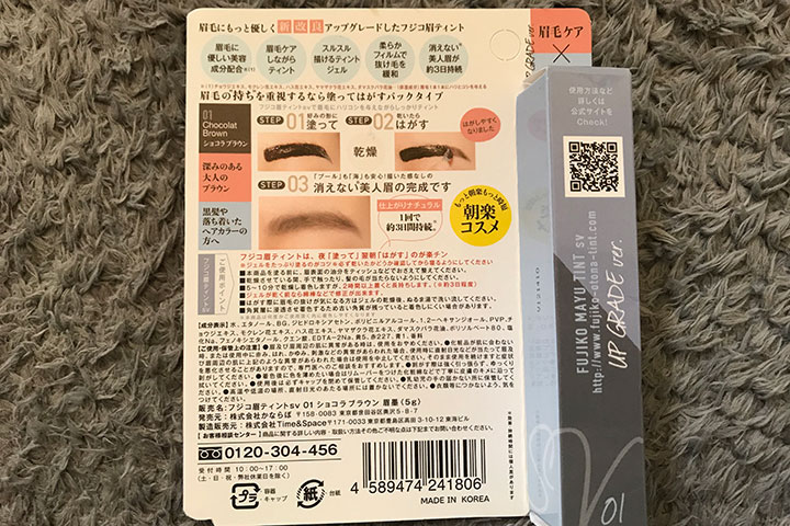 フジコの眉ティントパッケージ裏