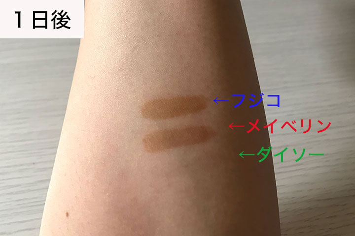 フジコ・メイベリン・ダイソーの眉ティントを腕に塗って1日後の様子