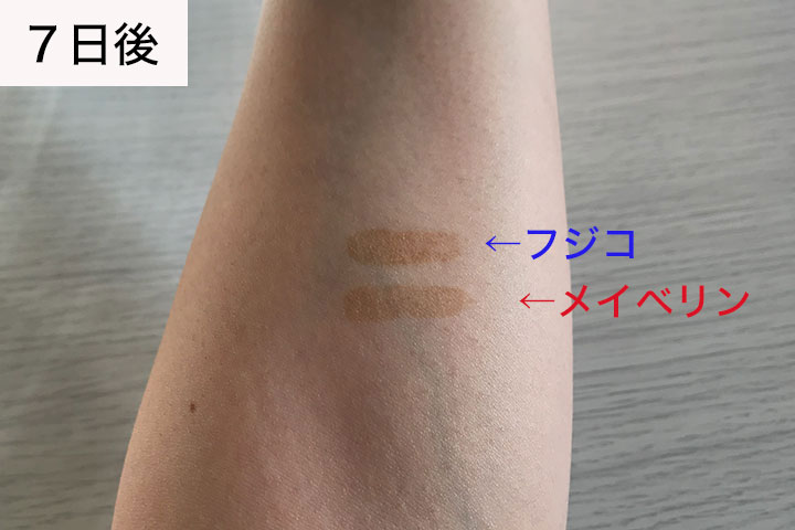 フジコ・メイベリン・ダイソーの眉ティントを腕に塗って7日後の様子