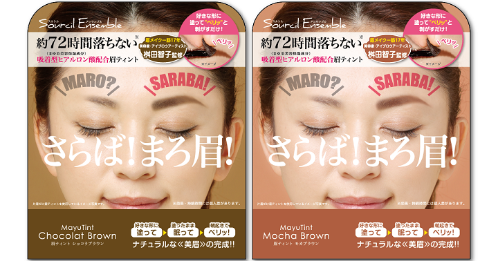 スルシルアンサンブル 眉ティントのカラー見本