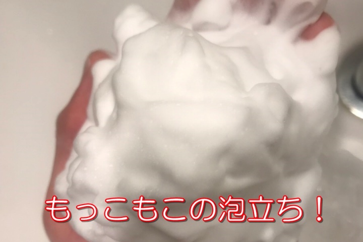 オルビスユー ウォッシュ 泡立ちのアップ