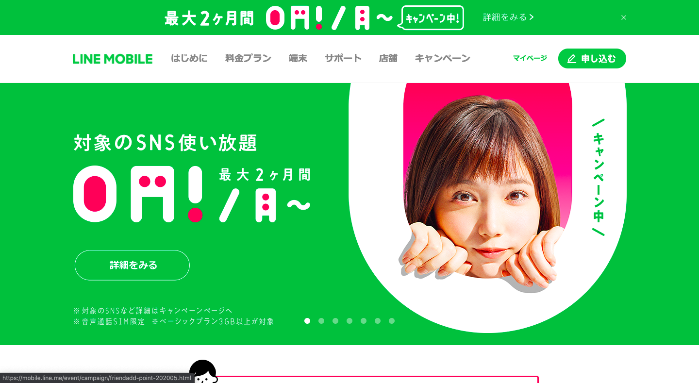 格安SIM おすすめ LINEモバイル 公式サイト