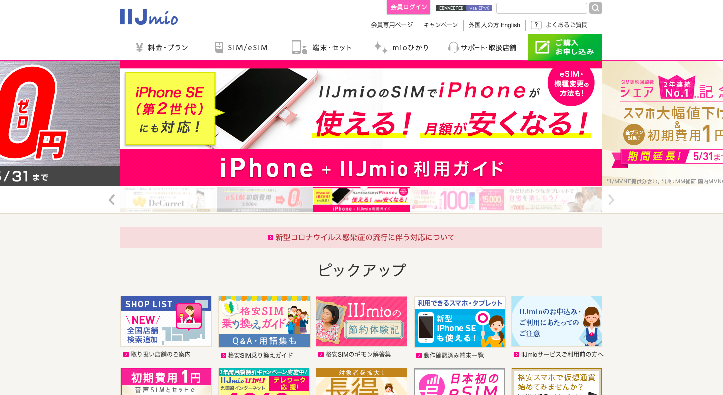 格安SIM おすすめ IIJmio 公式サイト