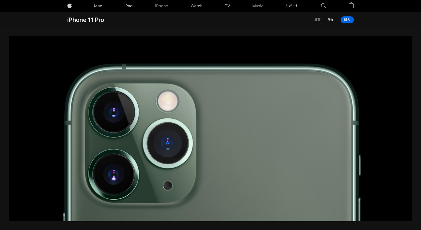 スマホ おすすめ iPhone 11 pro pro MAX公式サイト