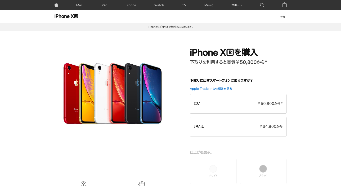 スマホ おすすめ iPhone XR 公式サイト