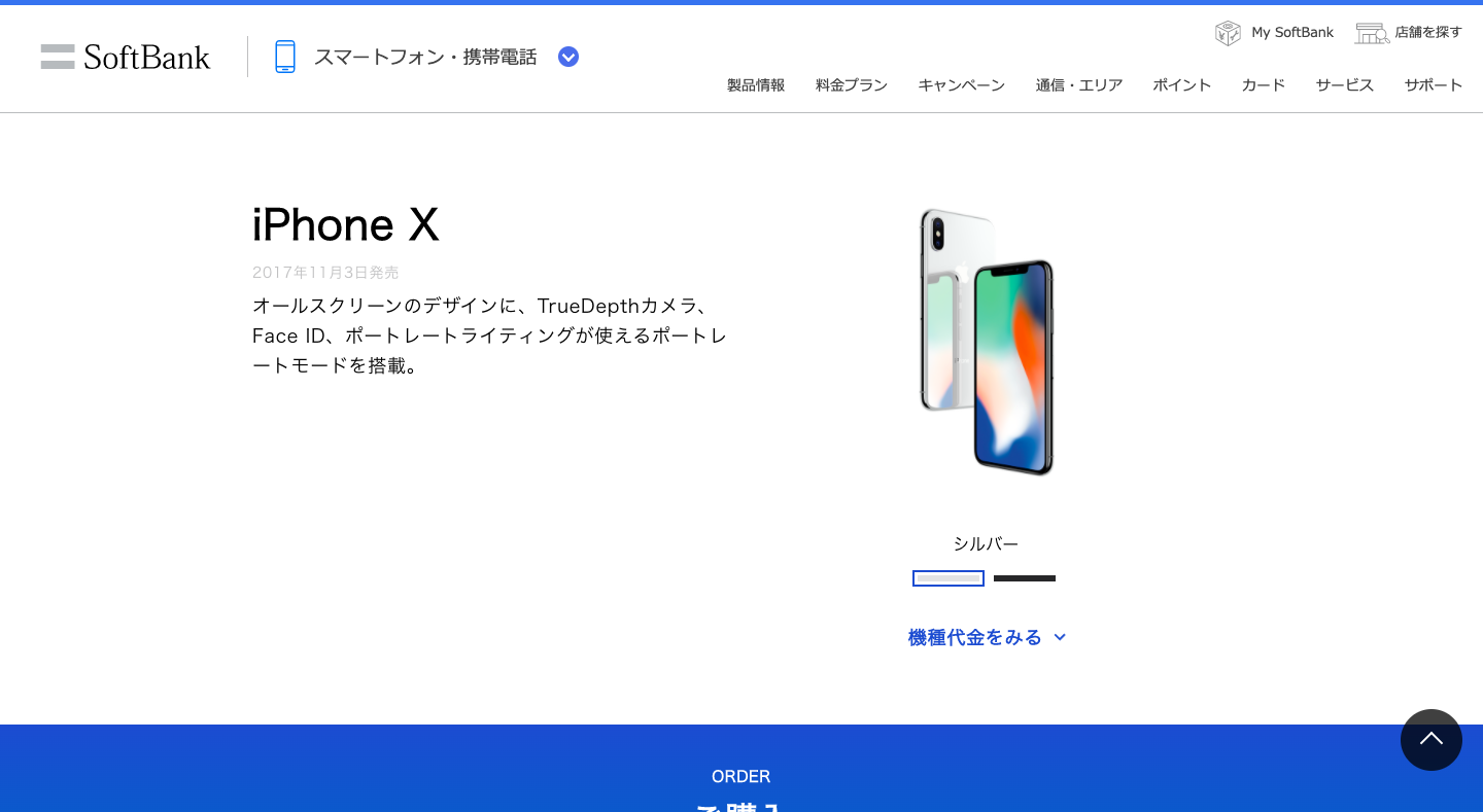 スマホ おすすめ iPhone X 公式サイト
