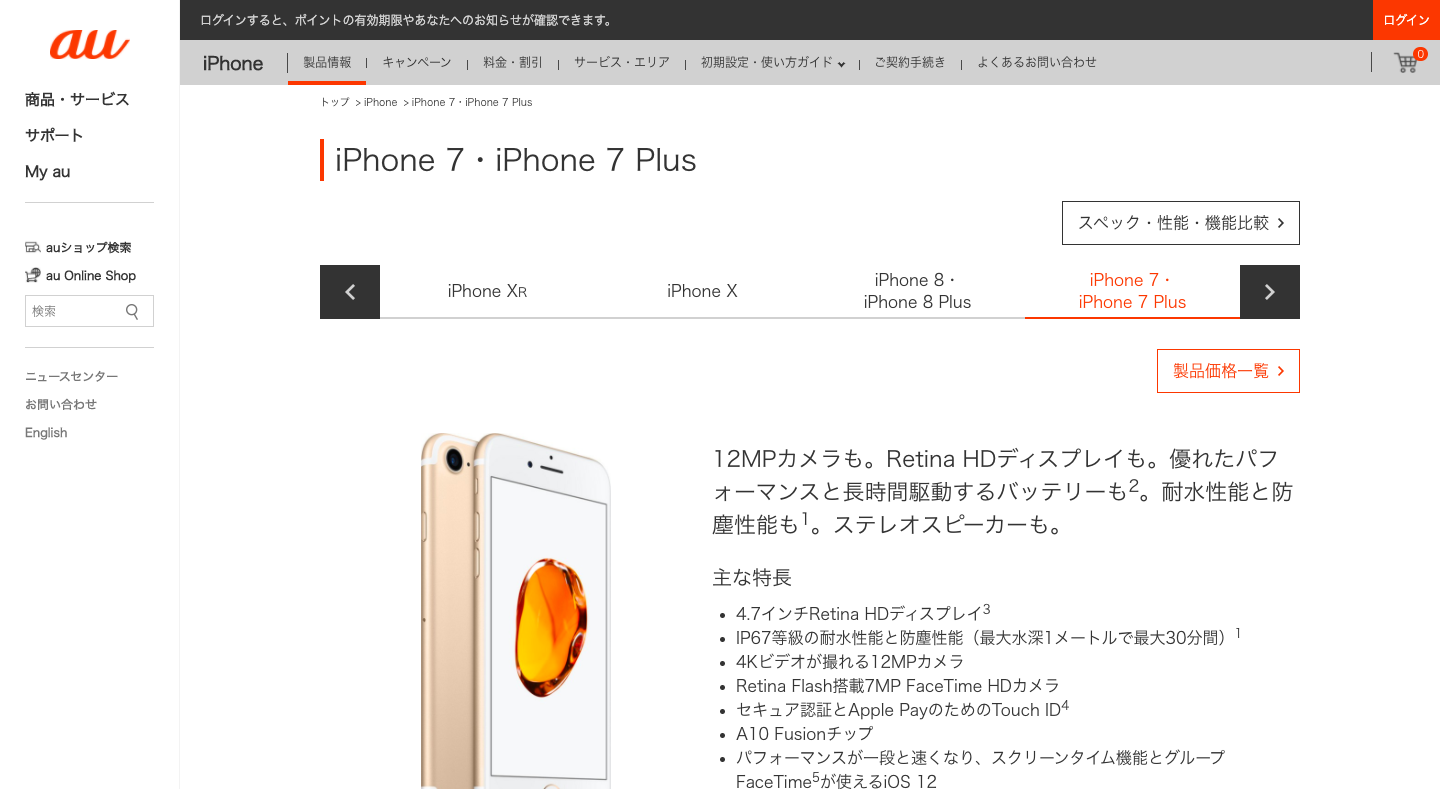 スマホ おすすめ iPhone 7公式サイト