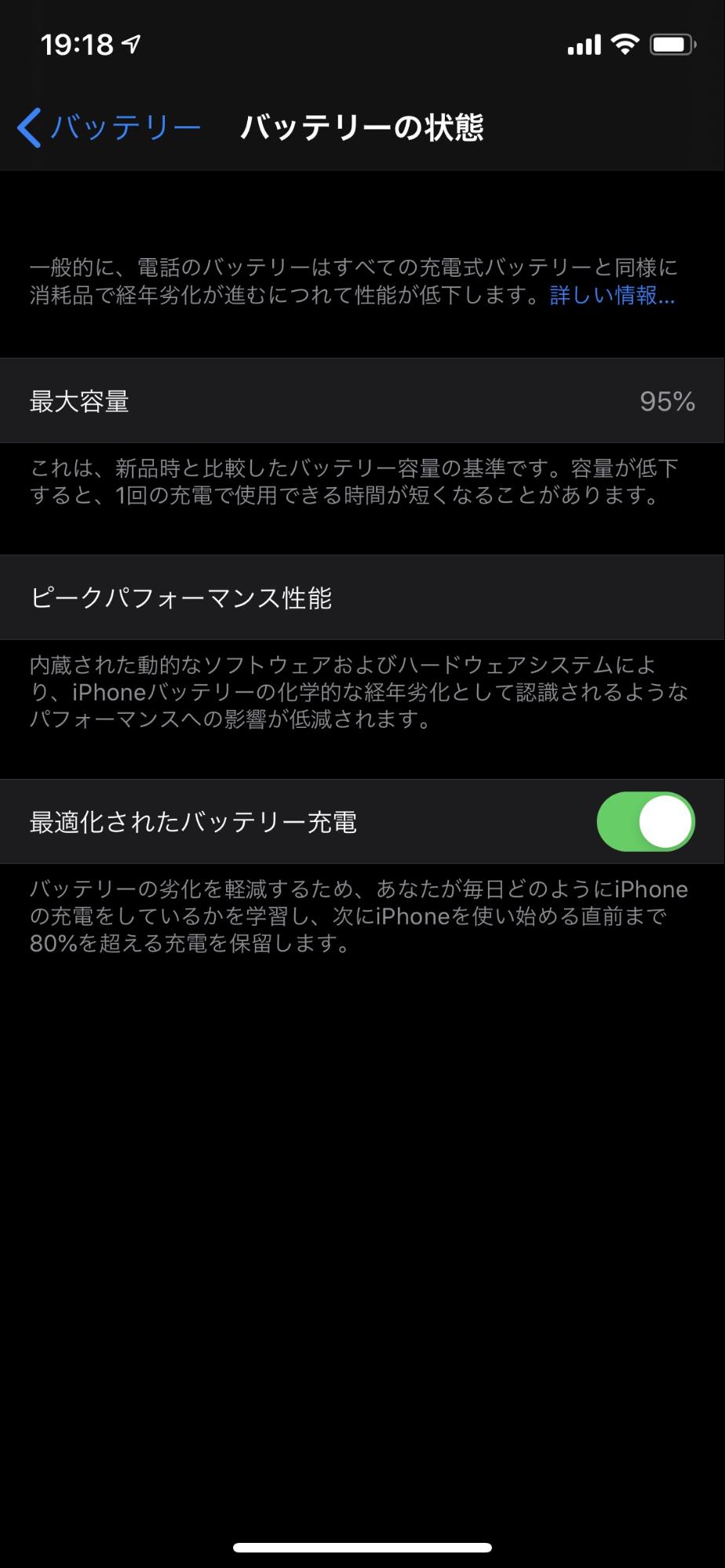 スマホ おすすめ iPhone バッテリー確認画面
