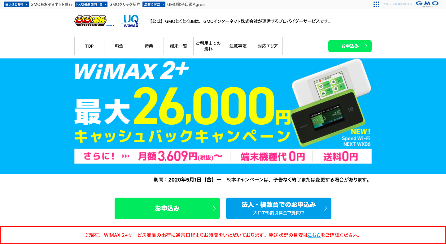 ポケットWiFi おすすめ UQ WiMAX GMOとくとくBB 公式サイト