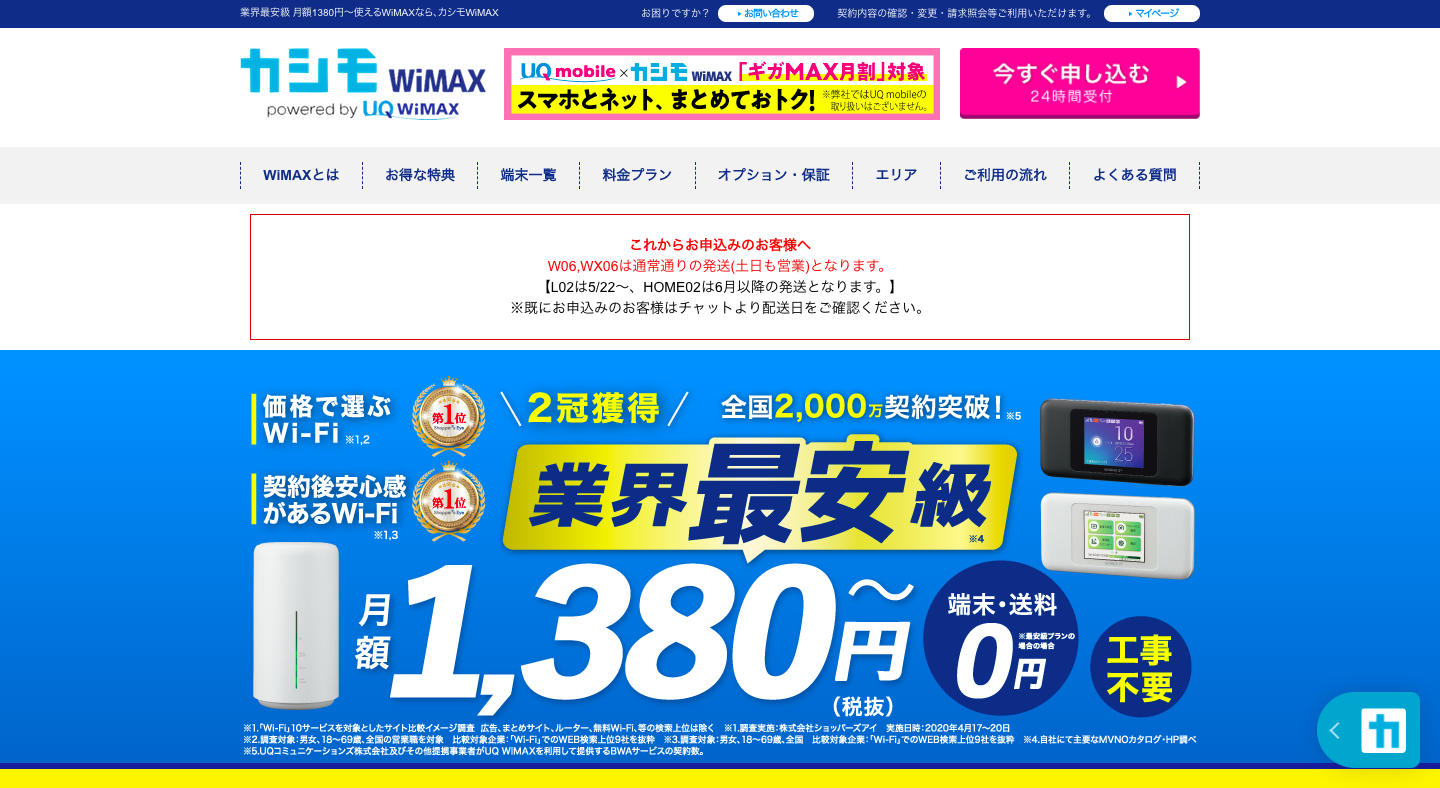 ポケットWiFi おすすめ カシモWiMAX 公式サイト