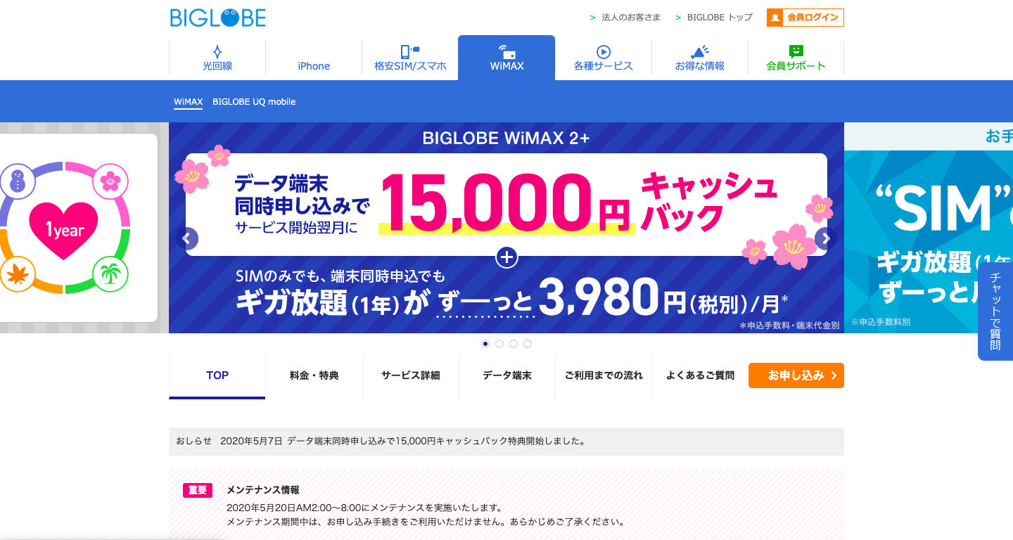 ポケットWiFi おすすめ BIGLOBE WiMAX2+ 公式サイト