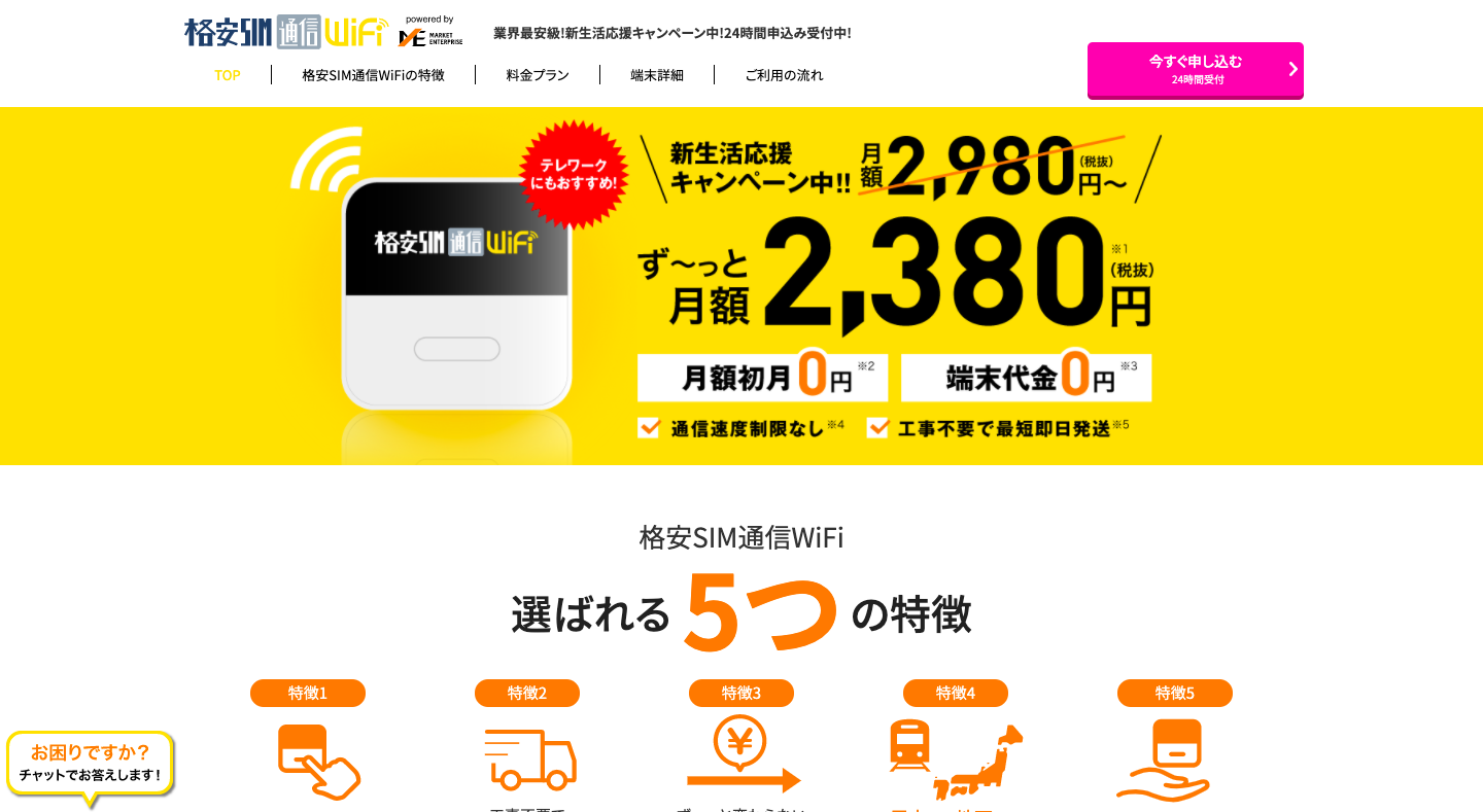 ポケットWiFi おすすめ 格安SIM通信WiFi 公式サイト