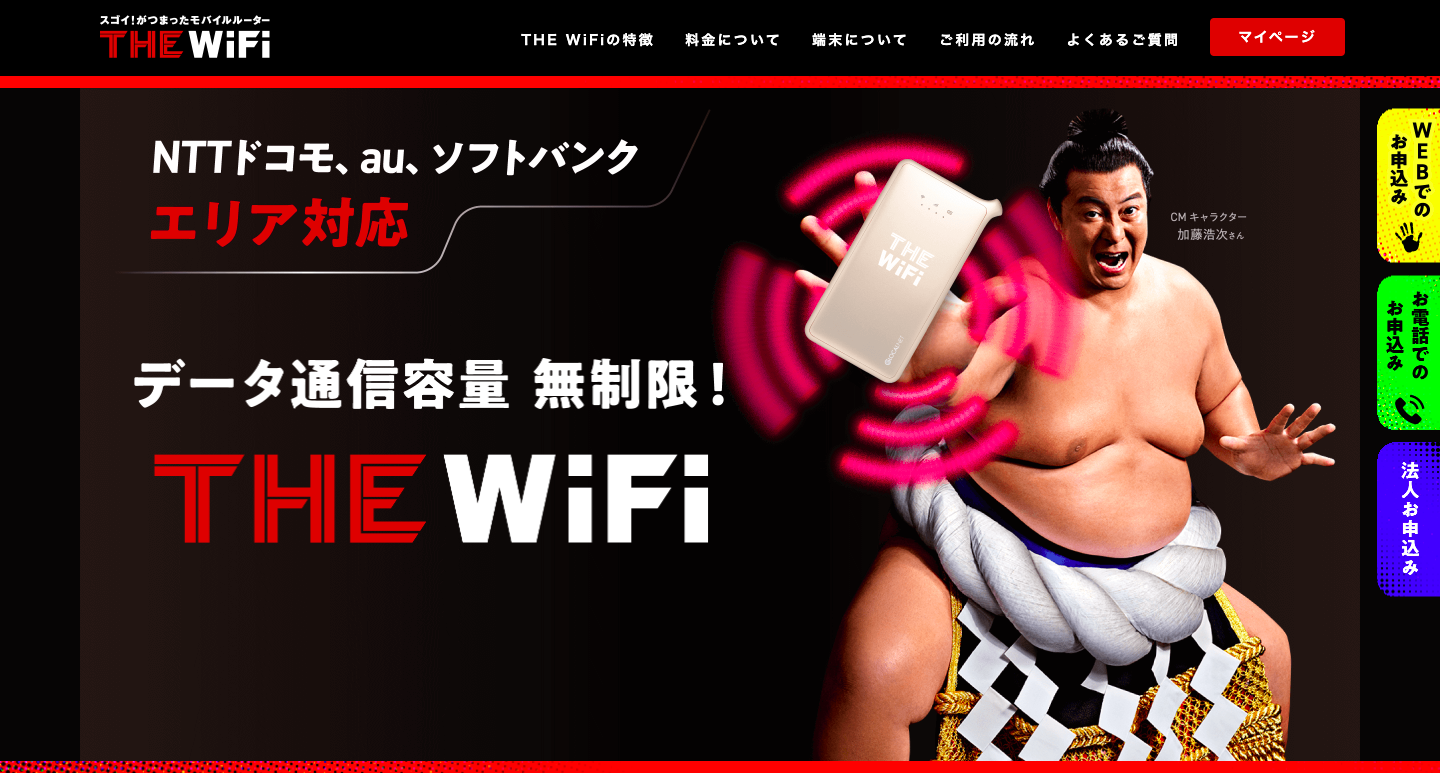ポケットWiFi おすすめ THE WiFi 公式サイト