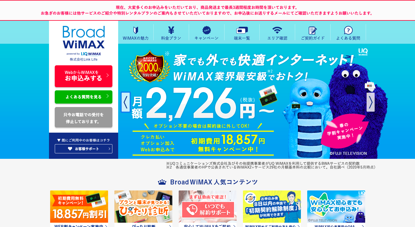 ポケットWiFi おすすめ Broad WiMAX公式サイト