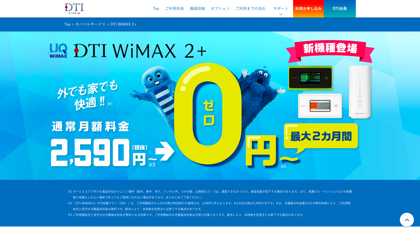 ポケットWiFi おすすめ DTI WiMAX公式サイト
