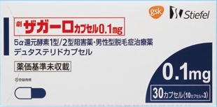 新ザガーロカプセル0.1mg