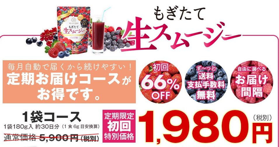 もぎたて生スムージーの写真